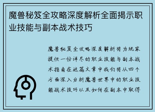 魔兽秘笈全攻略深度解析全面揭示职业技能与副本战术技巧