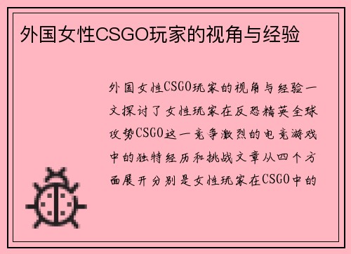 外国女性CSGO玩家的视角与经验