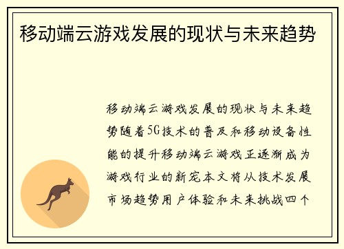 移动端云游戏发展的现状与未来趋势