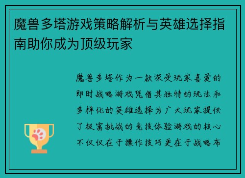 魔兽多塔游戏策略解析与英雄选择指南助你成为顶级玩家 魔兽多塔游戏策略解析与英雄选择指南助你成为顶级玩家