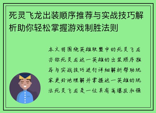 死灵飞龙出装顺序推荐与实战技巧解析助你轻松掌握游戏制胜法则 死灵飞龙出装顺序推荐与实战技巧解析助你轻松掌握游戏制胜法则