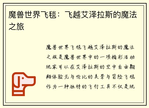 魔兽世界飞毯：飞越艾泽拉斯的魔法之旅