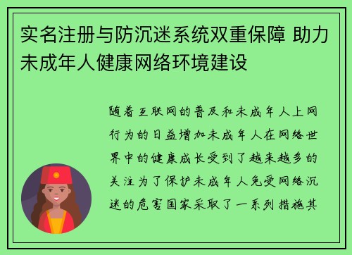 实名注册与防沉迷系统双重保障 助力未成年人健康网络环境建设
