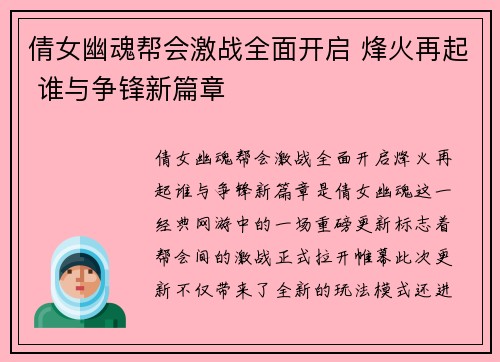 /uploads/images/20260407/qian-nyu-you-hun-bang-hui-ji-zhan-quan-mian-kai-qi-feng-huo-zai-qi-shui-yu-zheng-feng-xin-pian-zhang.webp