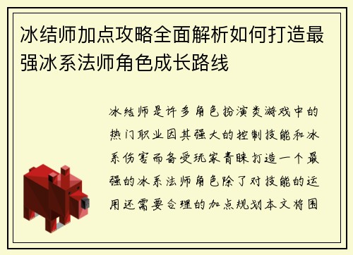 /uploads/images/20260411/bing-jie-shi-jia-dian-gong-lyue-quan-mian-jie-xi-ru-he-da-zao-zui-qiang-bing-xi-fa-shi-jue-se-cheng-chang-lu-xian.webp