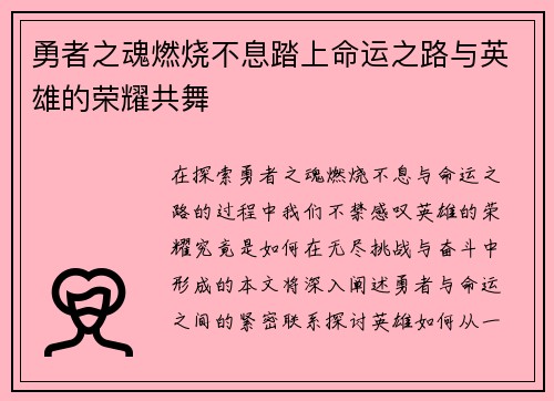 /uploads/images/20260420/yong-zhe-zhi-hun-ran-shao-bu-xi-ta-shang-ming-yun-zhi-lu-yu-ying-xiong-de-rong-yao-gong-wu.webp