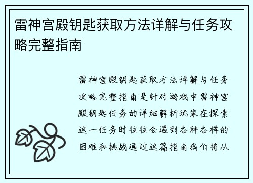 /uploads/images/20260619/lei-shen-gong-dian-yao-shi-huo-qu-fang-fa-xiang-jie-yu-ren-wu-gong-lyue-wan-zheng-zhi-nan.webp
