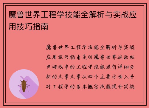 /uploads/images/20260620/mo-shou-shi-jie-gong-cheng-xue-ji-neng-quan-jie-xi-yu-shi-zhan-ying-yong-ji-qiao-zhi-nan.webp
